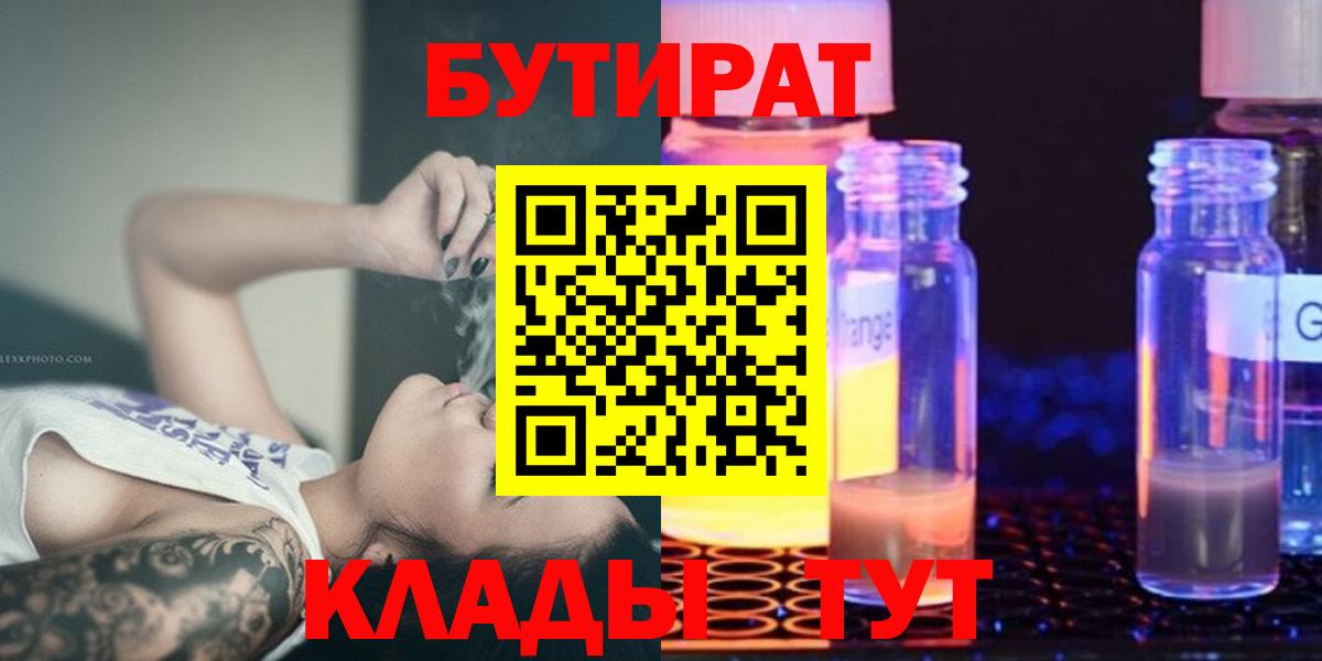 БУТИРАТ 99% Кулебаки
