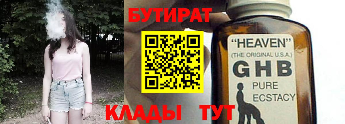 Кулебаки  БУТИРАТ жидкий экстази  БУТИРАТ  Вход с VPN 