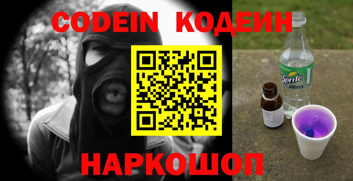 Кулебаки  Codein напиток Lean (лин)  Вход с VPN 