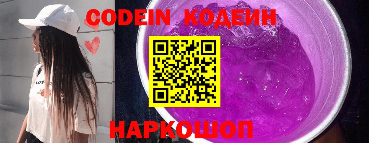 Кодеиновый сироп Lean Purple Drank Кулебаки