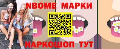 марки nbome Кинель