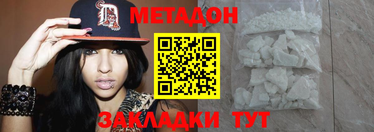МЕТАДОН кристалл Кулебаки